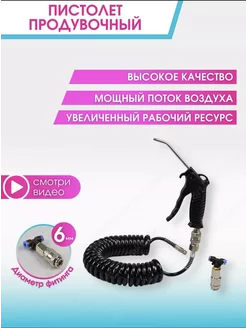 Набор для продува кабины KMS 241248402 купить за 607 ₽ в интернет-магазине Wildberries