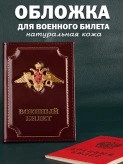 Обложка кожаная для военного билета Rahs store 241248963 купить за 314 ₽ в интернет-магазине Wildberries