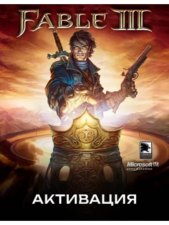 Игра Fable 3 One, Series X S