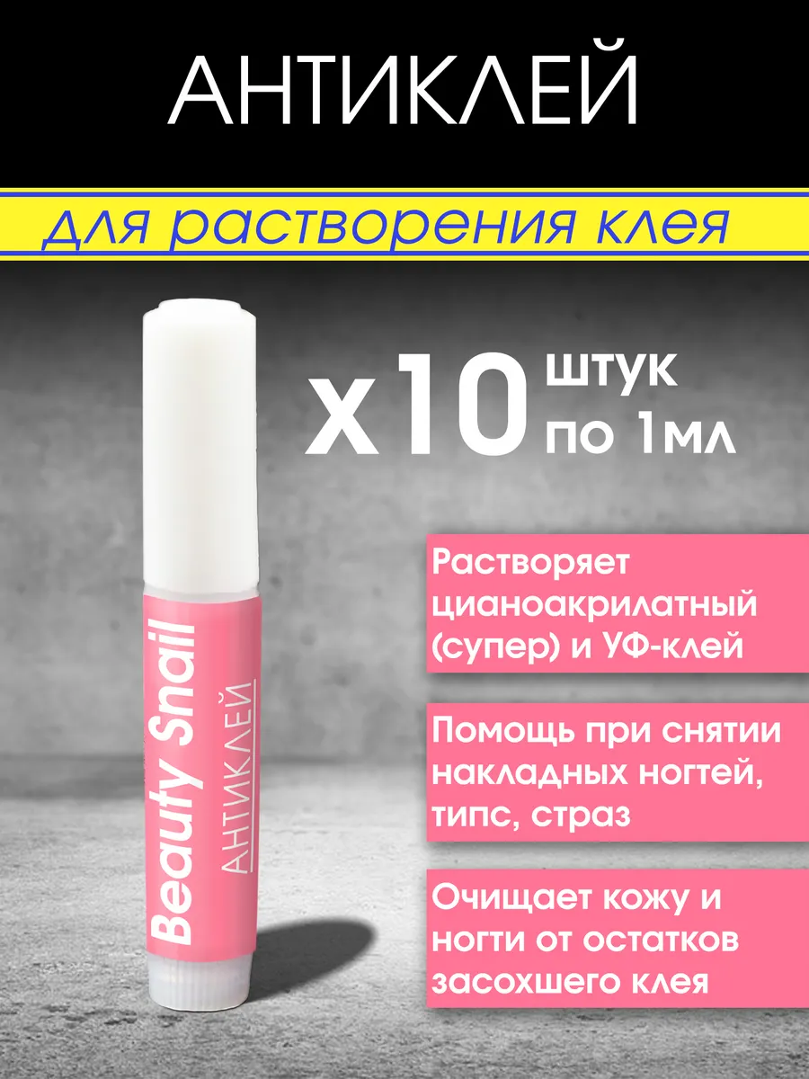 Антиклей растворитель...