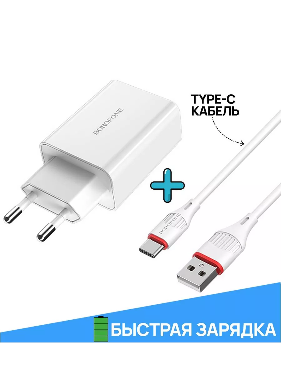 Зарядное устройство для телефона ( Быстрая зарядка type-c )