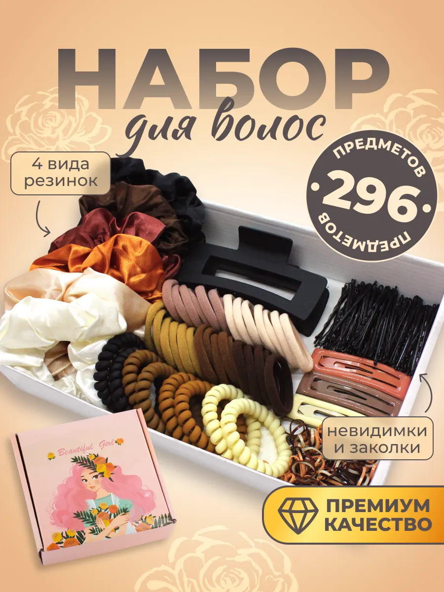 Набор резинок и заколок...