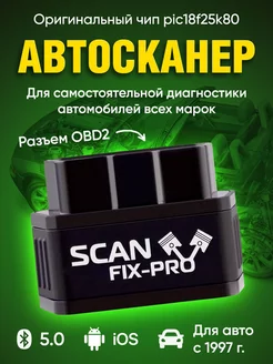 Автосканер диагностический универсальный, OBD2, elm327 v1.5