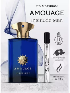 Духи Amouage Interlude Man Амоаж Интерлюд 10 мл