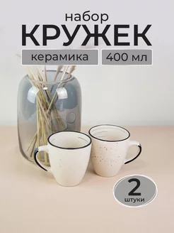 Кружки для чая набор 2 штуки 400 мл Elrington 241252403 купить за 483 ₽ в интернет-магазине Wildberries