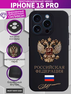 Чехол на iPhone 15 Pro с металлическим гербом