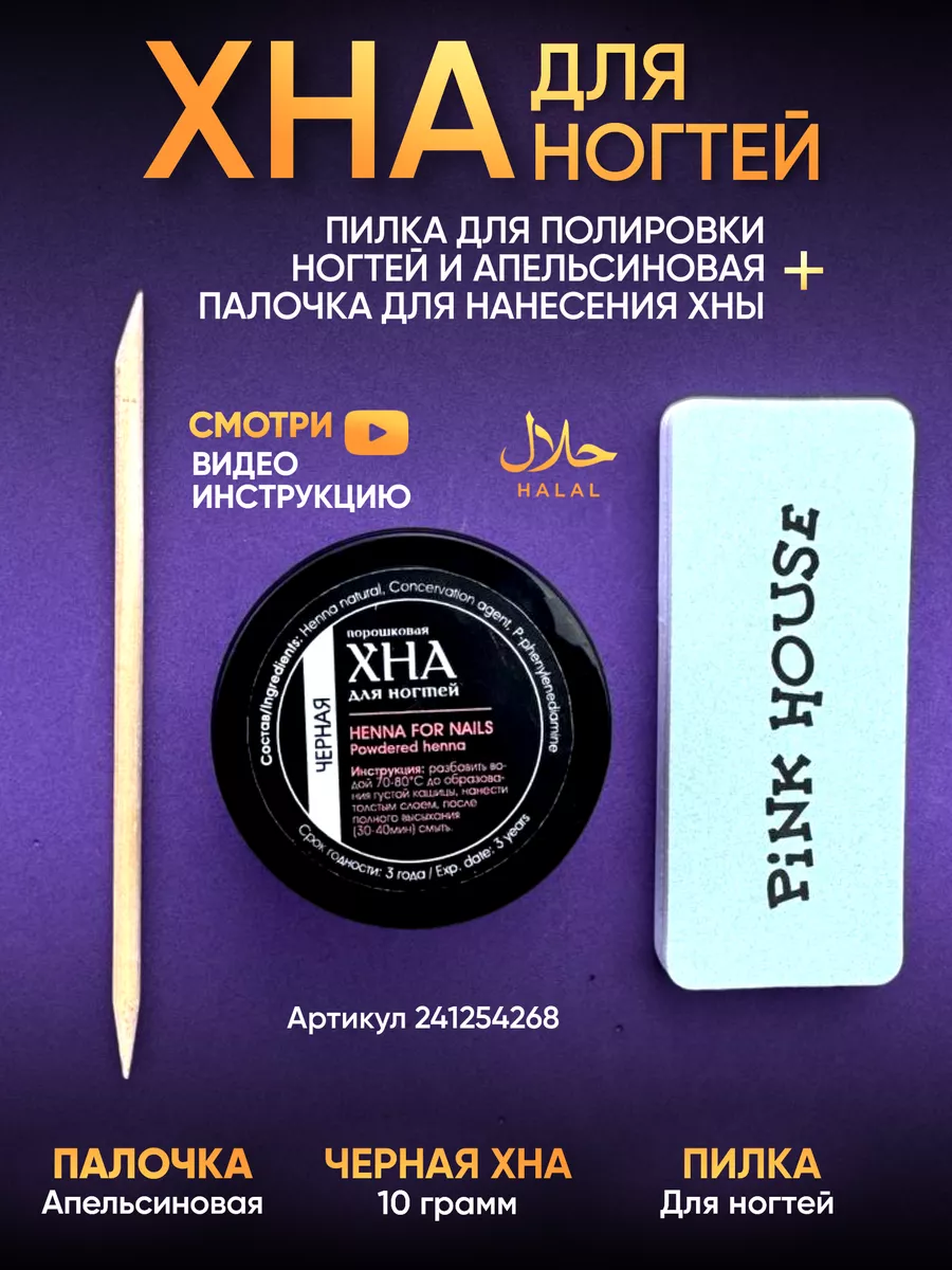 хна для ногтей черная +...