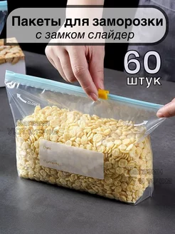 Пакеты для заморозки и хранения продуктов