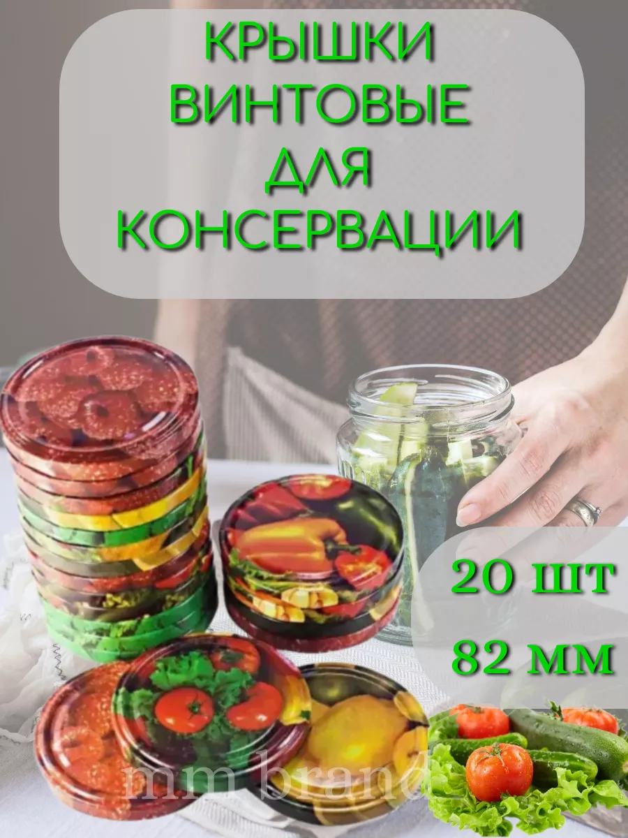 винтовые крышки для банок...