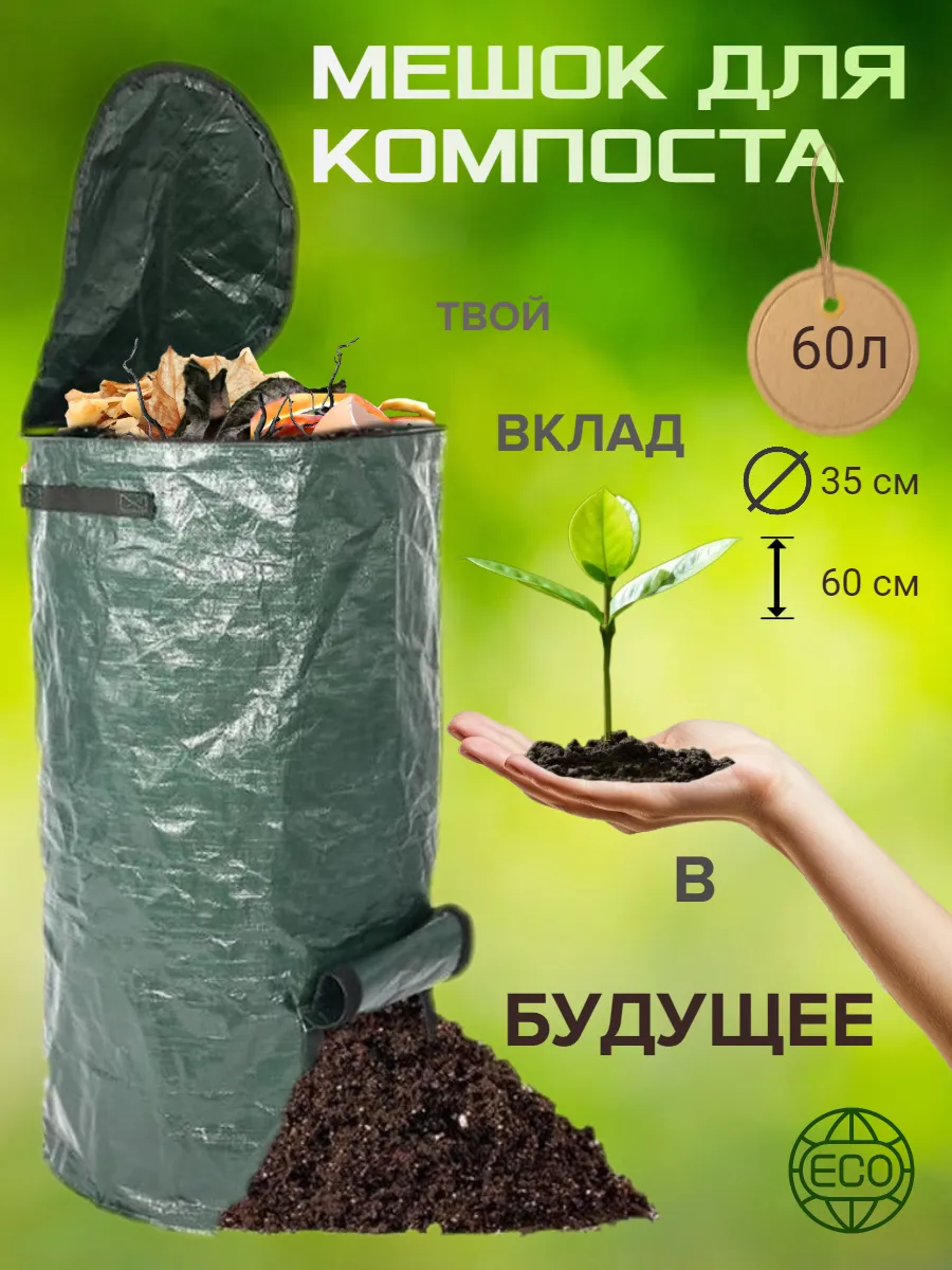 Компостер садовый с ручками