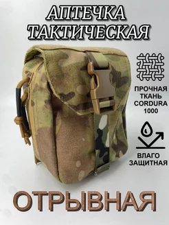 Подсумок аптечка тактическая