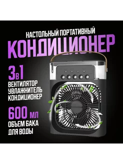 мини-мобильный кондиционер