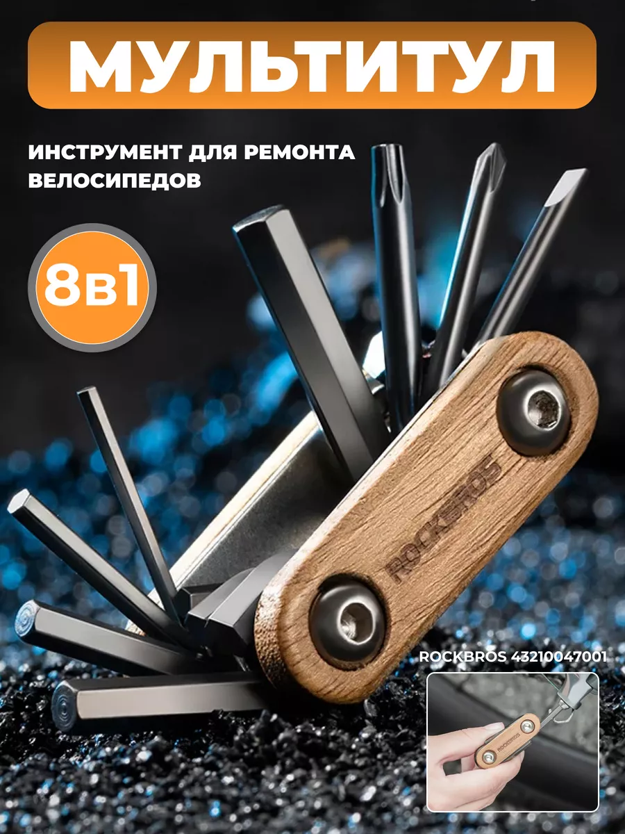 Велосипедный мультиключ мультитул многофункциональный набор