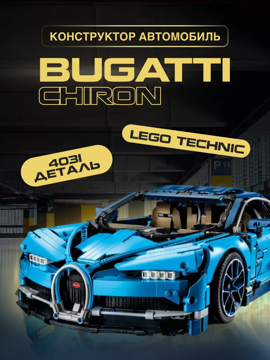 Lego bugatti box online