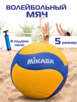 Волейбольный мяч MIKASA V300W с насосом 5 размер