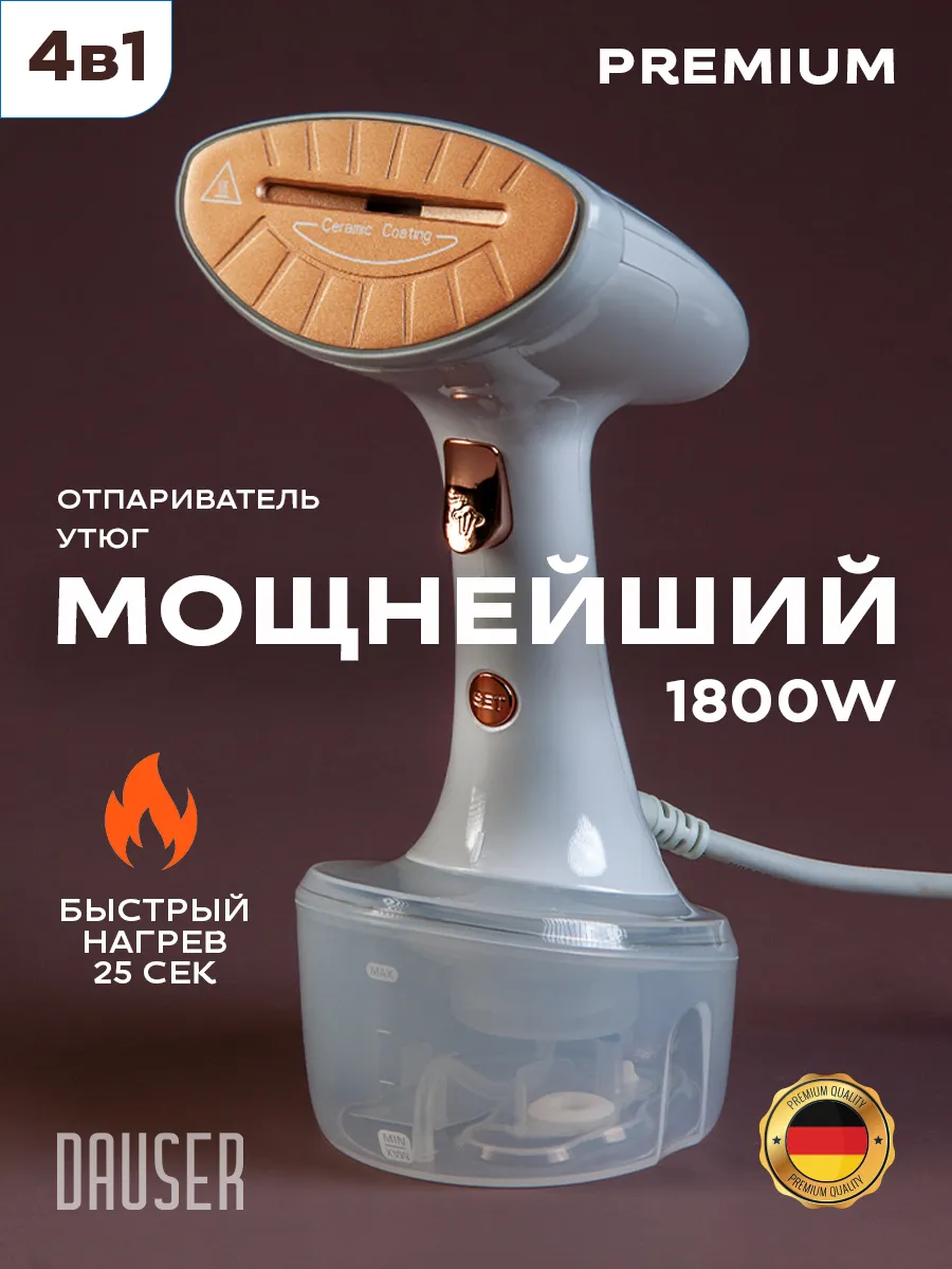 Отпариватель ручной для...