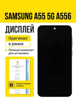 Дисплей для Samsung A55 5G A556 в черной рамке оригинал