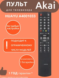 Пульт для Akai A4001033