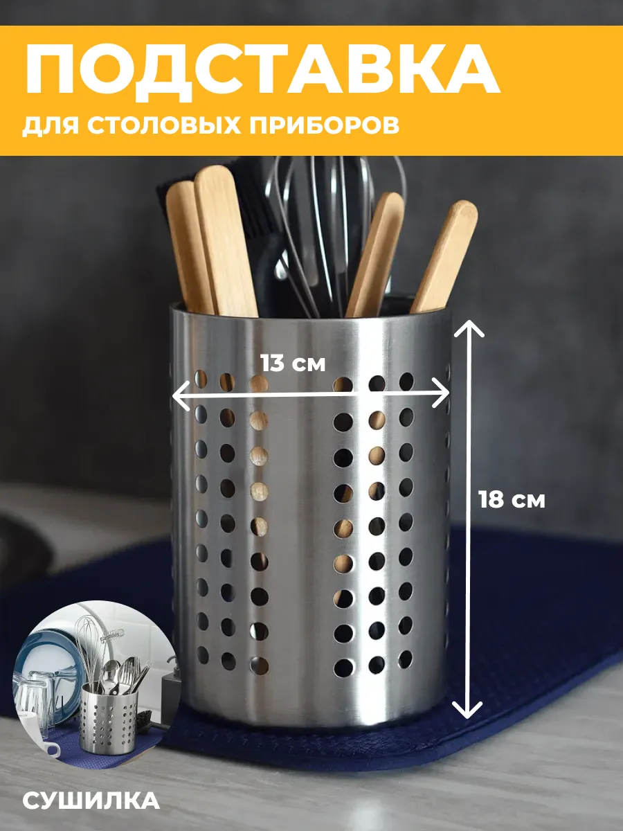 Подставка для столовых приборов 12х14см