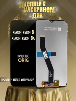 Дисплей для Xiaomi Redmi 8 и Redmi 8A ORIG