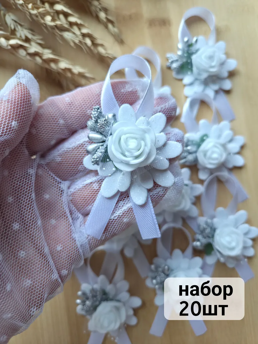 Набор бутоньерок для гостей 20шт