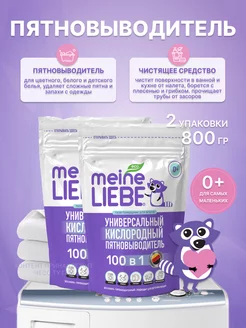 Кислородный очиститель и отбеливатель 800 г 2 шт Meine Liebe 241260015 купить за 1 050 ₽ в интернет-магазине Wildberries