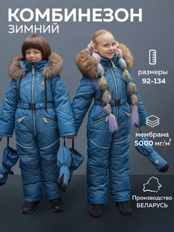 Комбинезон зимний утепленный мембрана NIKA Kids fashion 241262046 купить за 10 522 ₽ в интернет-магазине Wildberries