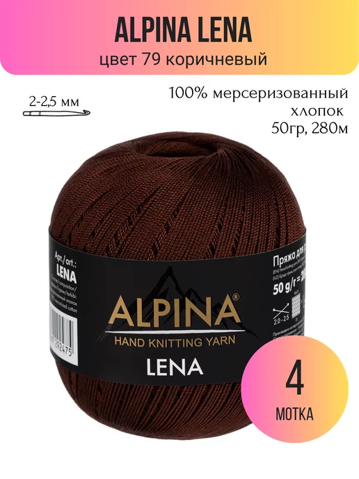 Alpina Lena Пряжа Купить