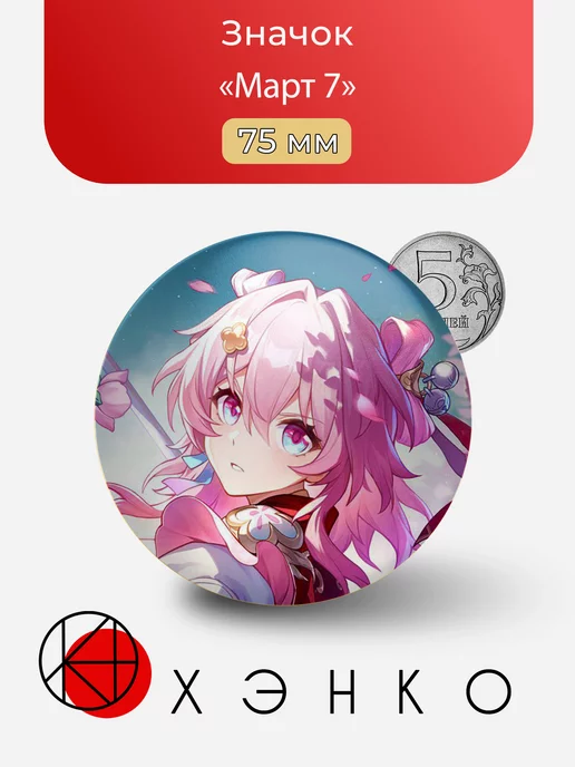 Март 7 из Honkai: Star Rail
