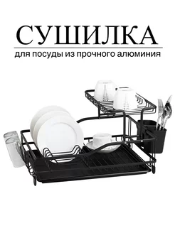 Сушилка для посуды настольная Decorat 241262795 купить за 3 314 ₽ в интернет-магазине Wildberries