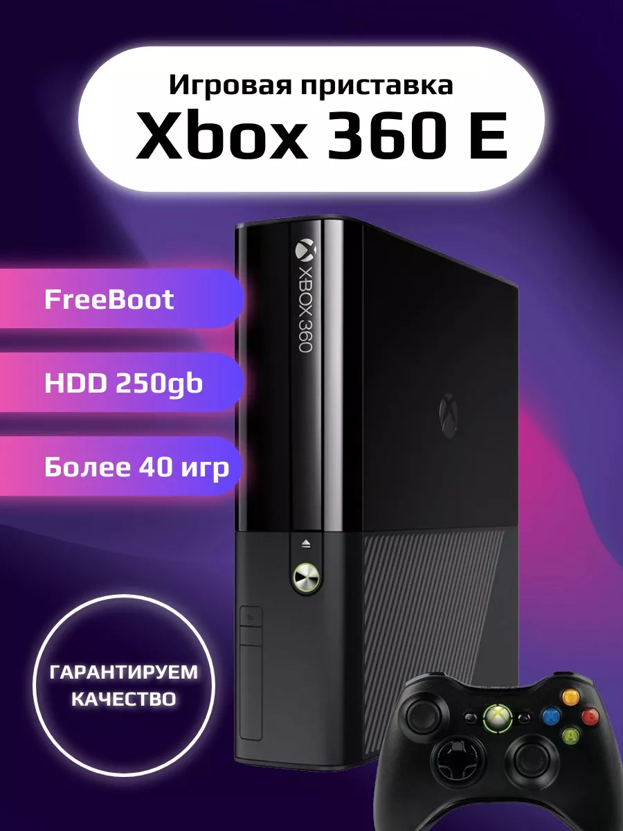 Xbox 360 E 250 HDD 40 Microsoft Wildberries 241264468