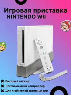 Nintendo Wii, белый (б/у) Nintendo 241264505 купить за 9 076 ₽ в интернет-магазине Wildberries