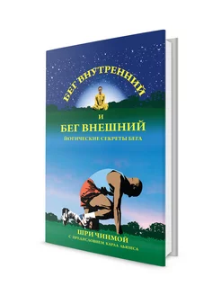 Бег внутренний и бег внешний