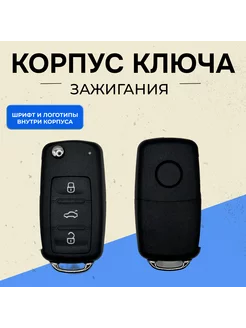 Корпус ключа зажигания для автомобиля VW Skoda 3 кнопки