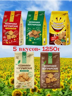 Козинаки "БОГУЧАРСКИЕ" Ассорти 5 вкусов 1250г