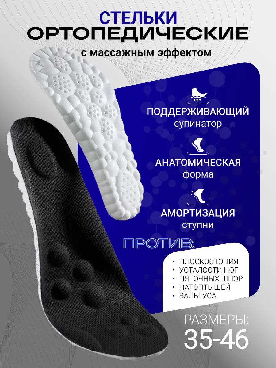 Стельки для обуви и...