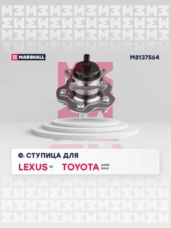 Ступица задн. Lexus NX Toyota Auris, RAV4