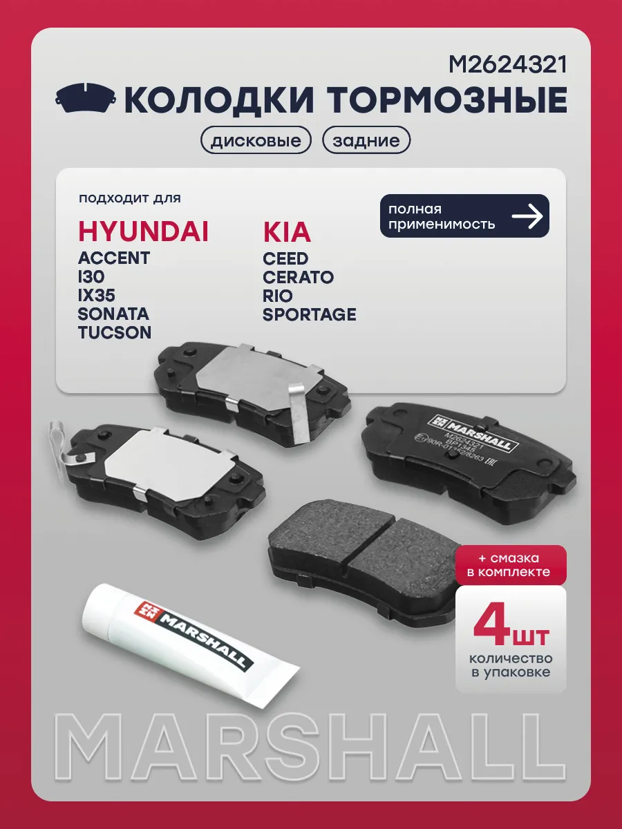 Тормозные колодки дисковые KIA CEED CERATO RIO задн
