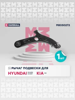 Рычаг передн. прав. Hyundai, Kia