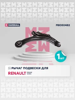 Рычаг подвески передн. прав. RENAULT GRAND SCENIC II