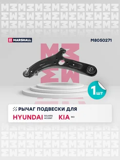 Рычаг передн. лев. Hyundai, Kia