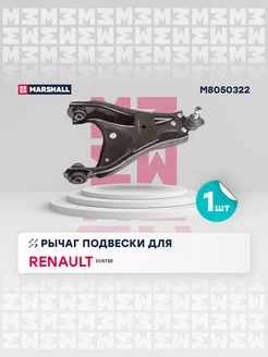 Рычаг подвески передн. прав. Renault Duster 11-