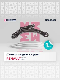 Рычаг подвески передн. лев. RENAULT GRAND SCENIC