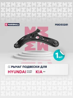 Рычаг передн. лев. Hyundai, Kia