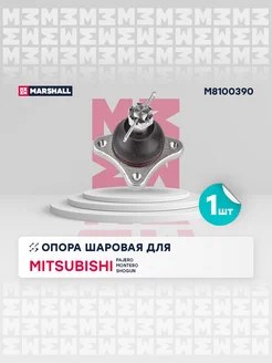 Опора шаровая передн. лев. прав. Mitsubishi Pajero Montero