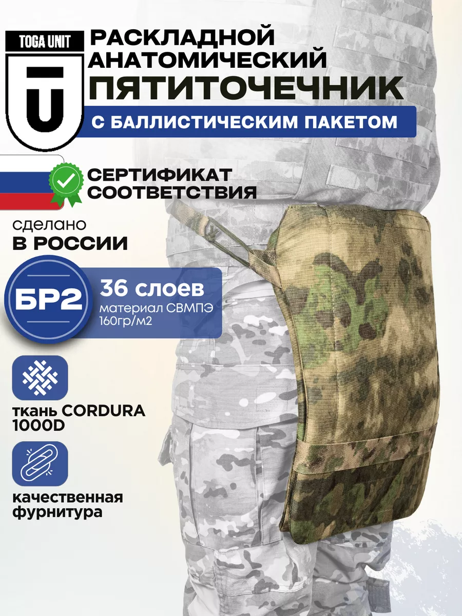 Пятиточечник тактический двойной с баллистикой БР2