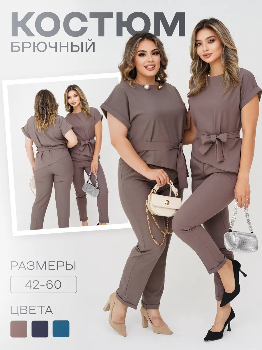Стильный костюм брючный