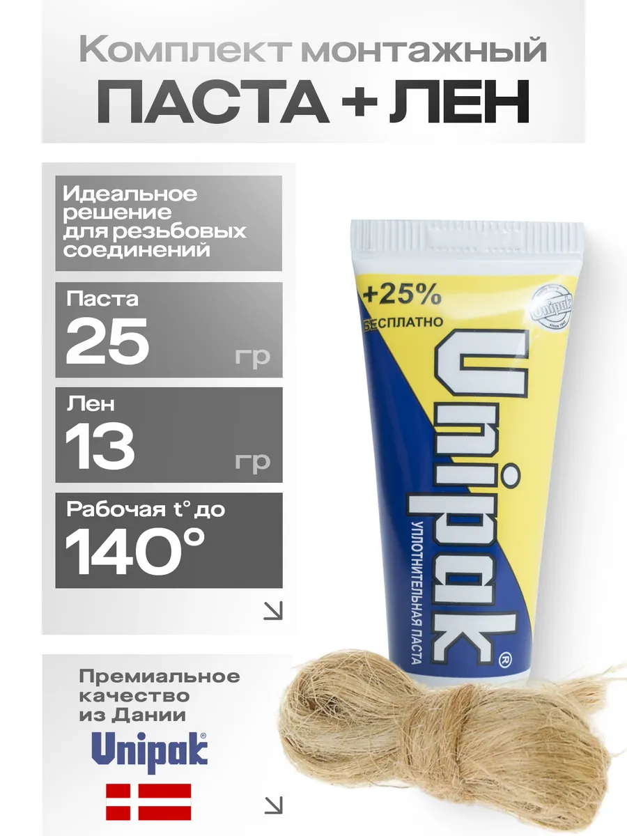 Сантехническая паста уплотнительная, монтажный комплект