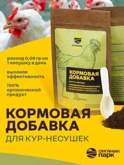 Кормовая добавка для кур-несушек 100 г