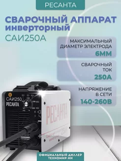 Сварочный аппарат Саи-250